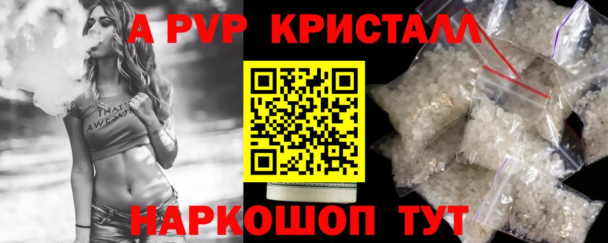 Alpha-PVP СК  A-PVP кристаллы  Вход с VPN  A-PVP  Чебаркуль 