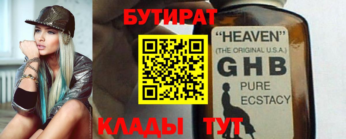 Бутират 1.4BDO Чебаркуль