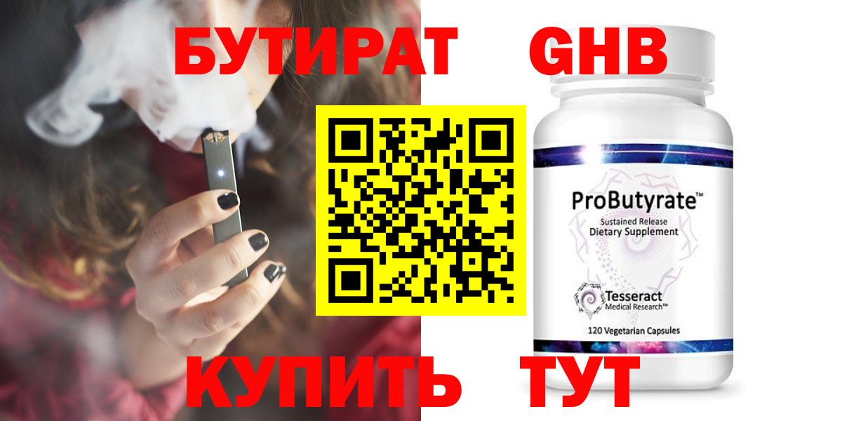 Чебаркуль  Бутират бутик  Вход с VPN 