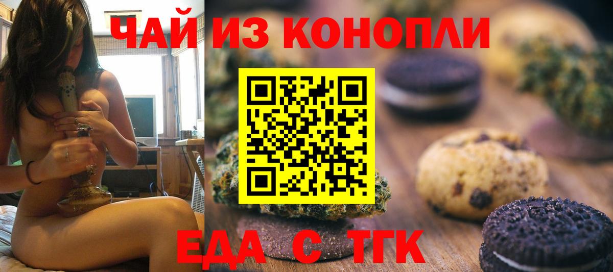 Печенье с ТГК конопля  Вход с VPN  Чебаркуль 