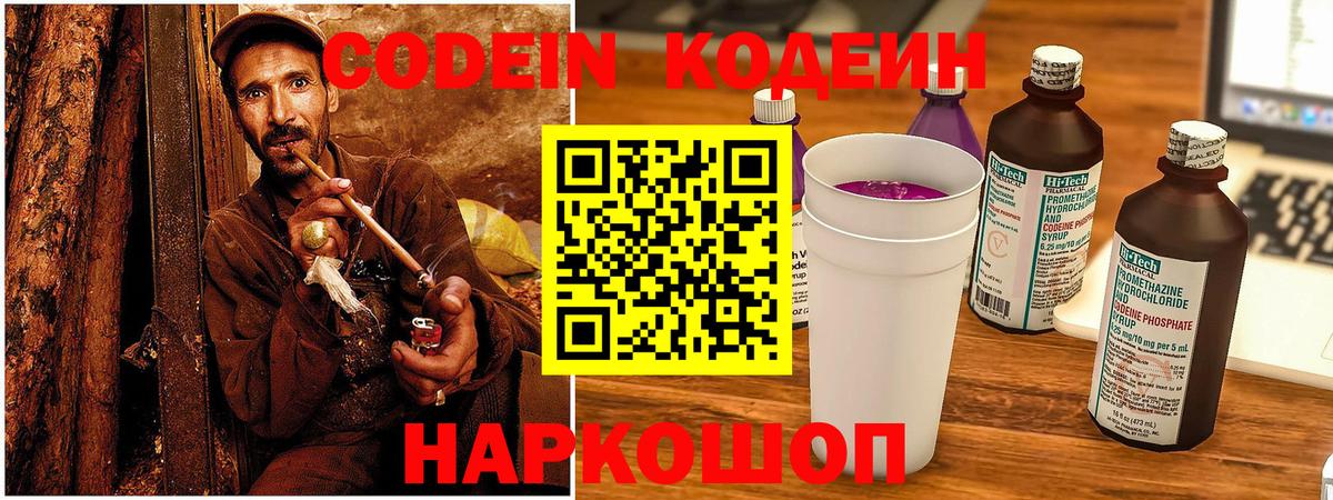 Кодеин напиток Lean (лин) Чебаркуль