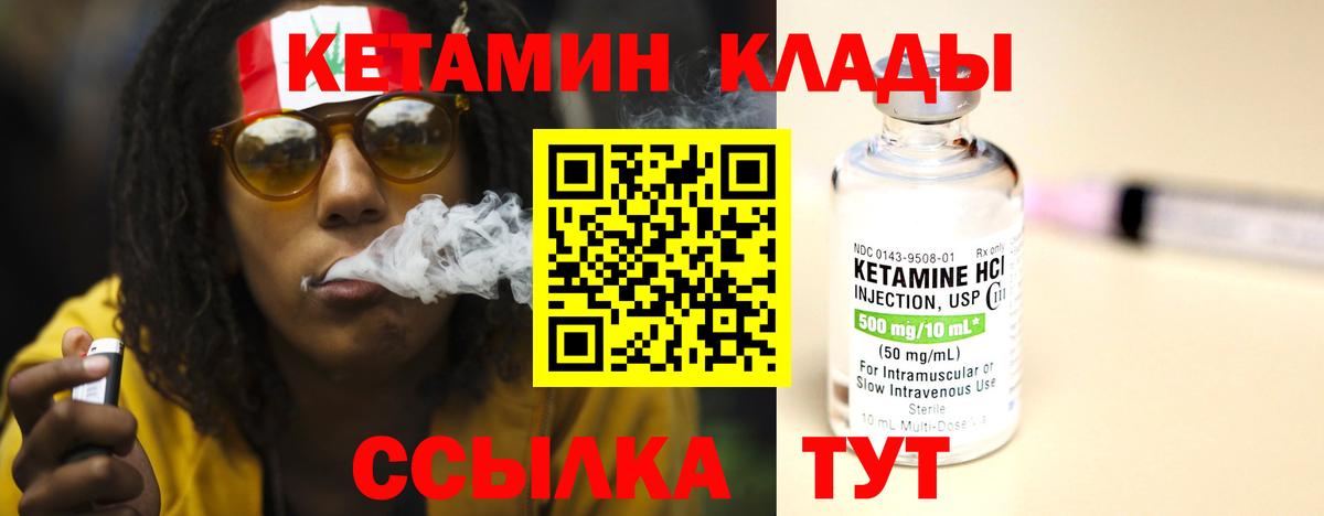 Чебаркуль  КЕТАМИН VHQ  гидра вход  КЕТАМИН VHQ  Вход с VPN 