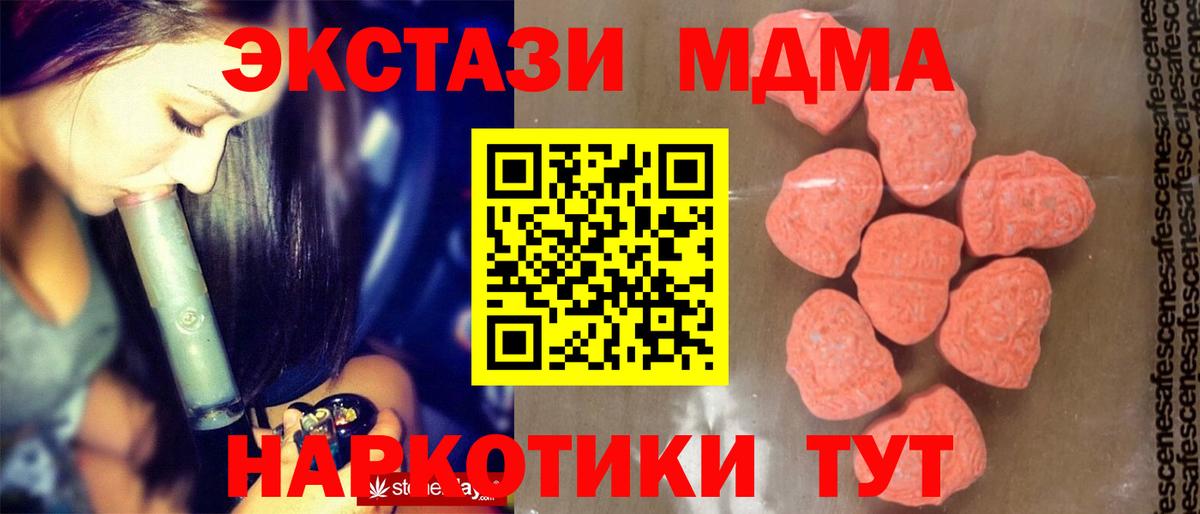 МДМА Molly  Вход с VPN  Чебаркуль  МДМА  MDMA кристаллы 