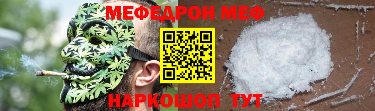 МЯУ-МЯУ mephedrone  Меф  Вход с VPN  Чебаркуль  Мефедрон VHQ 