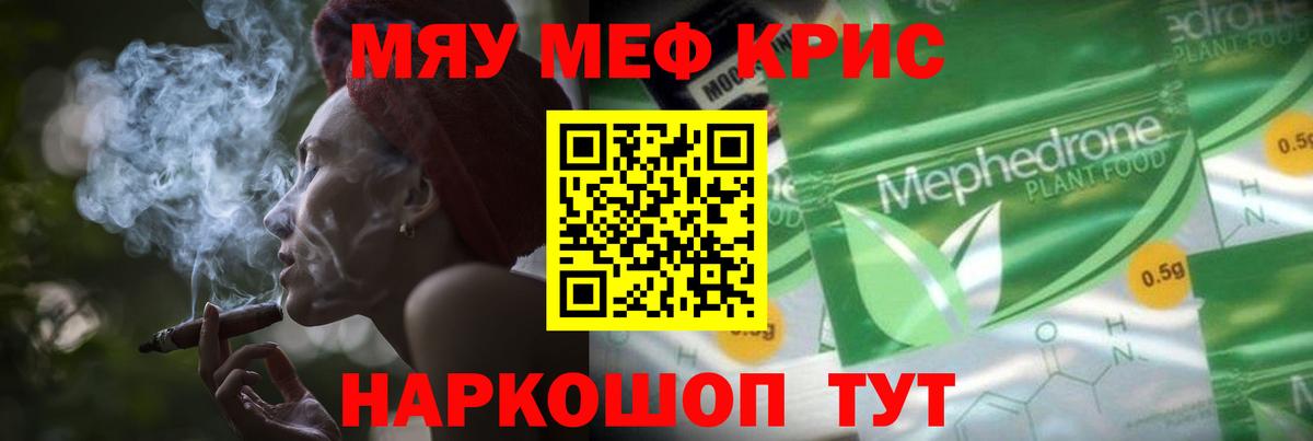 Меф мяу мяу  Чебаркуль