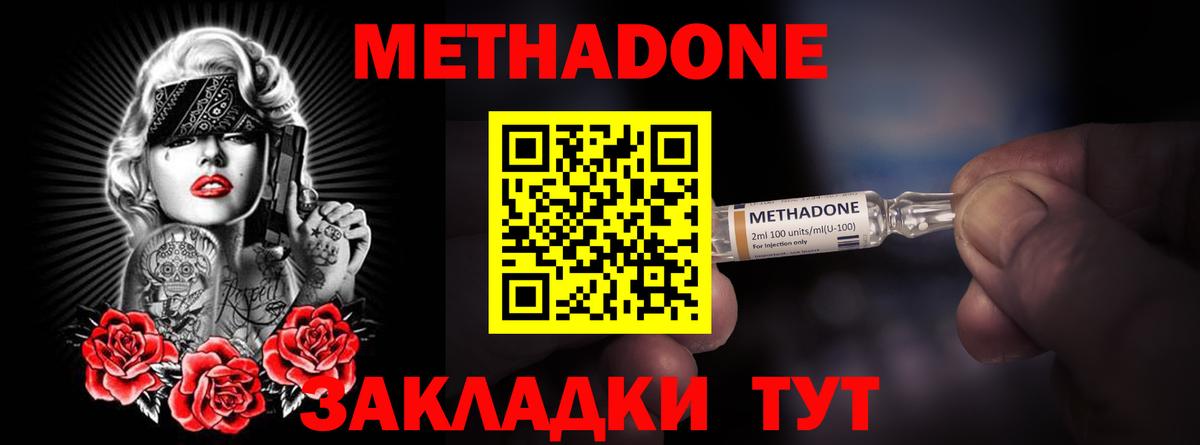 МЕТАДОН VHQ  Метадон мёд  Чебаркуль  Вход с VPN 