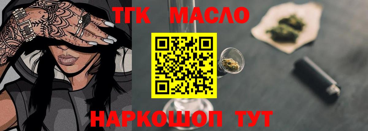 ТГК THC oil Чебаркуль